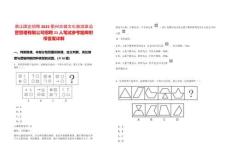 浙江國企招聘2025衢州古城文化旅游區運營管理有限公司招聘21人筆試參考題庫附帶答案詳解