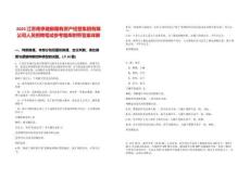 2025江蘇南京建鄴國有資產經營集團有限公司人員招聘筆試參考題庫附帶答案詳解