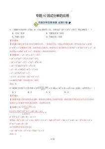 專題02 因式分解的應(yīng)用（數(shù)學(xué)競賽真題匯編）（解析版）-2025-2026學(xué)年八年級(jí)數(shù)學(xué)競賽強(qiáng)化訓(xùn)練（全國通用）