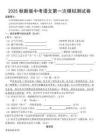 【2025秋新版】初中語文第一次模擬測試卷