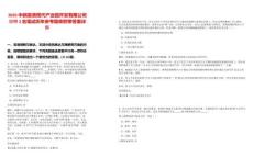2025中新嘉善現代產業園開發有限公司招聘2名筆試歷年參考題庫附帶答案詳解