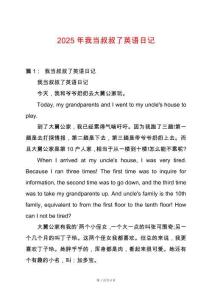 2025年我當(dāng)叔叔了英語日記
