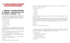 2025安徽蜀山區西城投資公司招聘考察筆試歷年參考題庫附帶答案詳解