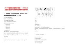 2025年暑期實習招聘開始啦丨7月伊始遇見盛夏遇見你筆試參考題庫附帶答案詳解