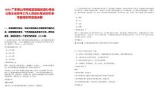 2025廣東佛山市禪城區祖廟街道辦事處公有企業招考工作人員延長筆試歷年參考題庫附帶答案詳解