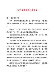 2025年最難忘的河作文