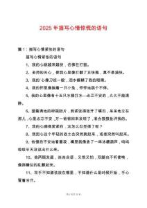 2025年描寫心情驚慌的語句