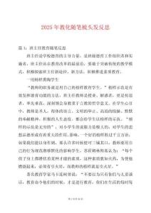 2025年教化隨筆梳頭發(fā)反思