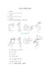 材料力學第9章習題解答
