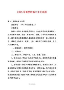 2025年旋挖樁施工工藝流程