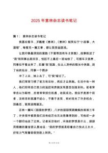 2025年意林雜志讀書筆記