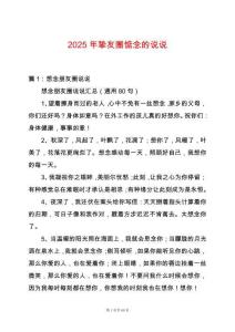 2025年摯友圈惦念的說說