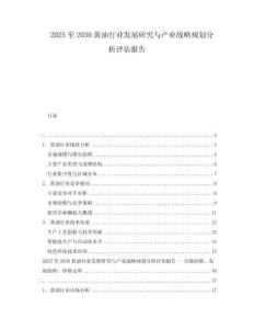 2025至2030黃油行業(yè)發(fā)展研究與產(chǎn)業(yè)戰(zhàn)略規(guī)劃分析評(píng)估報(bào)告