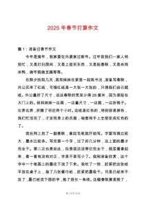 2025年春節(jié)打算作文