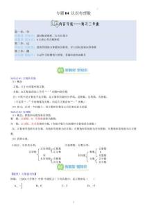 2025北師大版暑假六升七年級數學銜接講義 專題04 認識有理數（2知識點+8大題型+思維導圖+過關測）（原卷）