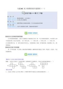 2025北師大版暑假六升七年級數學銜接講義 專題02 從立體圖形到平面圖形（一）（2知識點+8大題型+思維導圖+過關測）（原卷版）