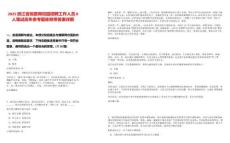 2025浙江省地震局校園招聘工作人員8人筆試歷年參考題庫附帶答案詳解