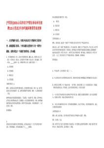 [平陰縣]2025山東濟南市平陰縣事業單位招聘115人筆試歷年參考題庫附帶答案詳解