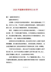 2025年挺胸與彎背作文00字