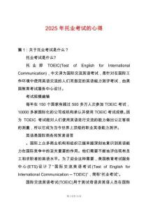 2025年托業考試的心得