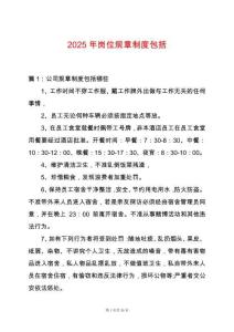 2025年崗位規(guī)章制度包括