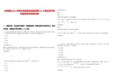 [汝南縣]2025河南汝南縣委統(tǒng)戰(zhàn)部招聘10人筆試歷年參考題庫附帶答案詳解