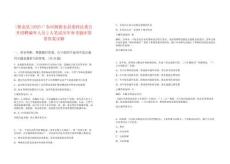 [紫金縣]2025廣東河源紫金縣委政法委公開招聘編外人員2人筆試歷年參考題庫附帶答案詳解