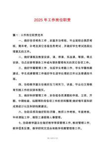 2025年工作崗位職責(zé)