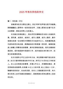 2025年有關(guān)熱忱的作文
