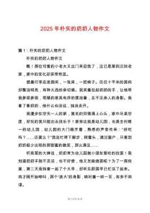 2025年樸實的奶奶人物作文