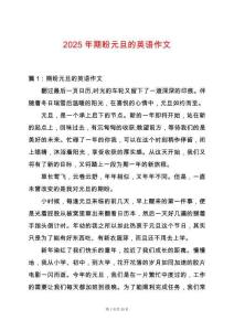2025年期盼元旦的英語(yǔ)作文