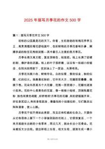 2025年描寫月季花的作文500字