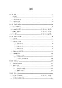 python基于Python的商場停車管理系統(tǒng)的設(shè)計(jì)與實(shí)現(xiàn)-LW