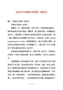 2025年手捧證書(shū)的那一刻作文