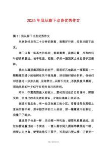 2025年我從腳下動身優秀作文