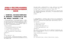 [友誼縣]2025黑龍江雙鴨山市友誼縣事業單位招聘什么發布筆試歷年參考題庫附帶答案詳解