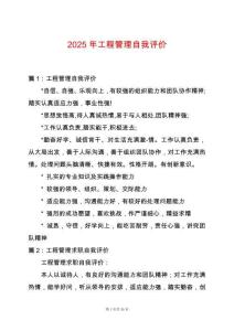 2025年工程管理自我評價