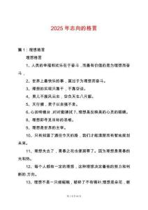 2025年志向的格言