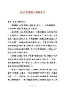 2025年底層人物的作文