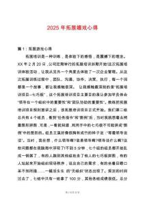 2025年拓展嬉戲心得