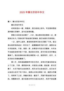 2025年撕日歷初中作文