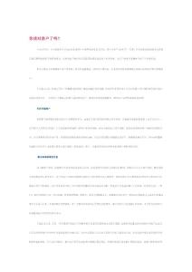 你找對客戶了嗎