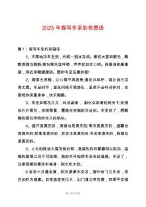 2025年描寫(xiě)冬至的祝愿語(yǔ)