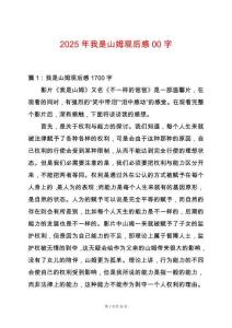 2025年我是山姆觀后感00字