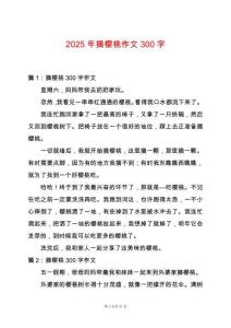 2025年摘櫻桃作文300字