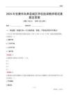 2024年安康市嵐皋縣城區(qū)學(xué)校選調(diào)教師筆試真題及答案