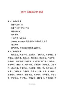 2025年描寫火的詞語