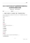 2024年崇州市國有資產監督管理局市屬國有企業招聘筆試真題及答案