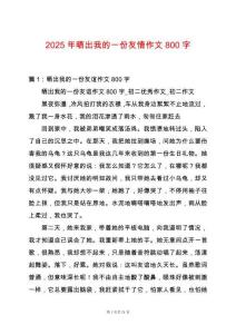 2025年曬出我的一份友情作文800字