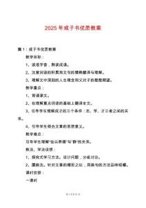 2025年戒子書(shū)優(yōu)質(zhì)教案